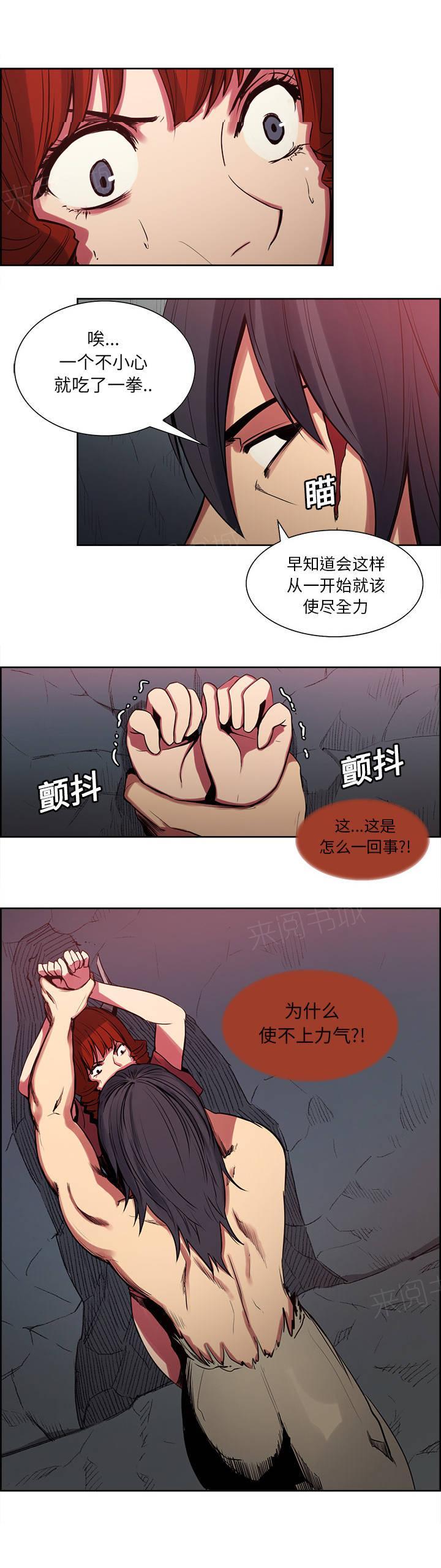 漫画道场组合漫画,第8章：点了别人2图
