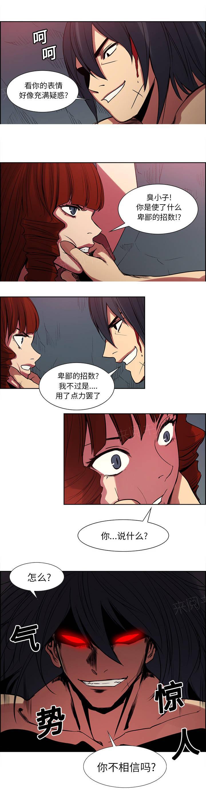 漫画道场组合漫画,第13章：心意2图