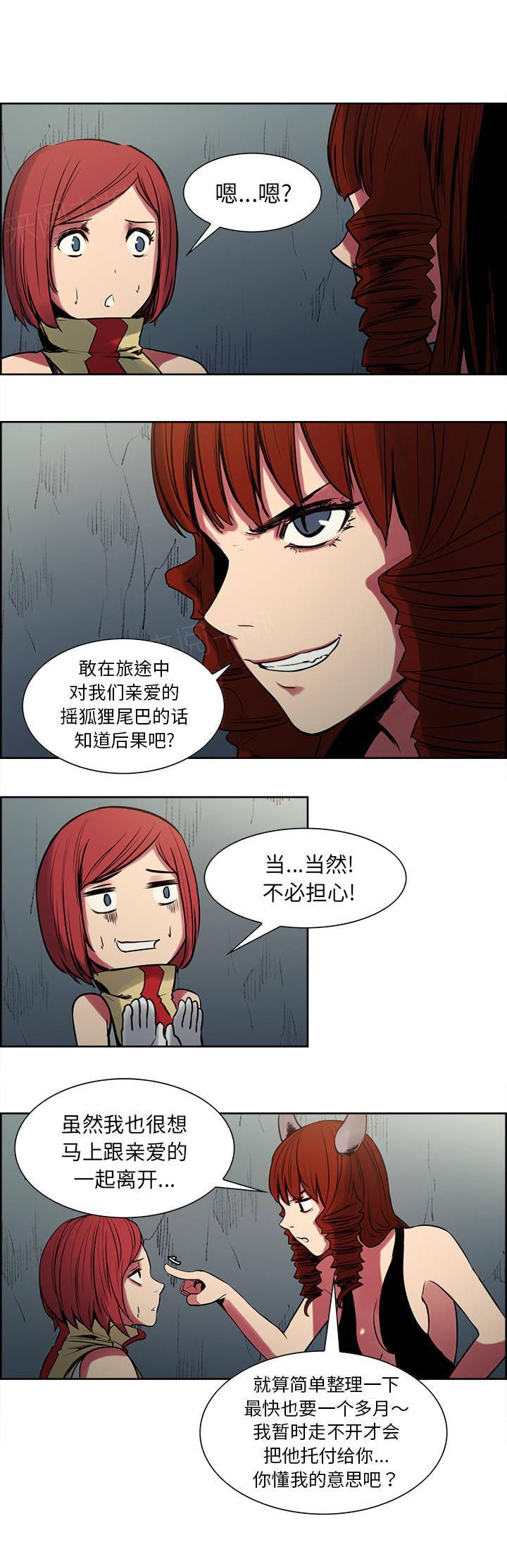 强行组合漫画漫画,第8章：点了别人2图