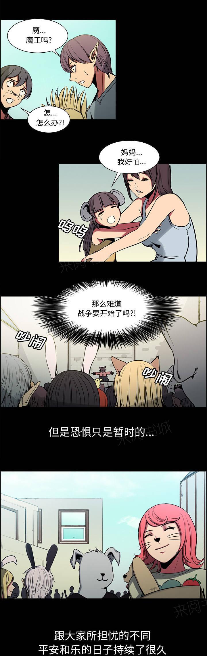 强行组合漫画漫画,第11章：倾诉2图