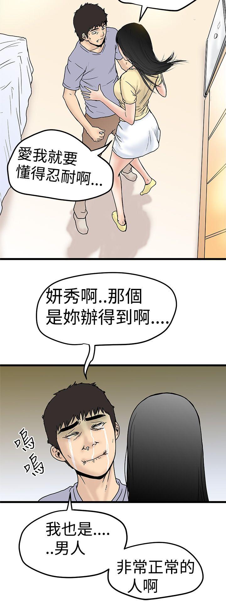 想像狂热(完结)漫画漫画,第4话 内裤4图