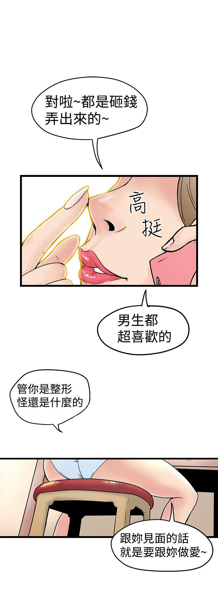 疯狂的想象力漫画,第5话 自慰达人1图