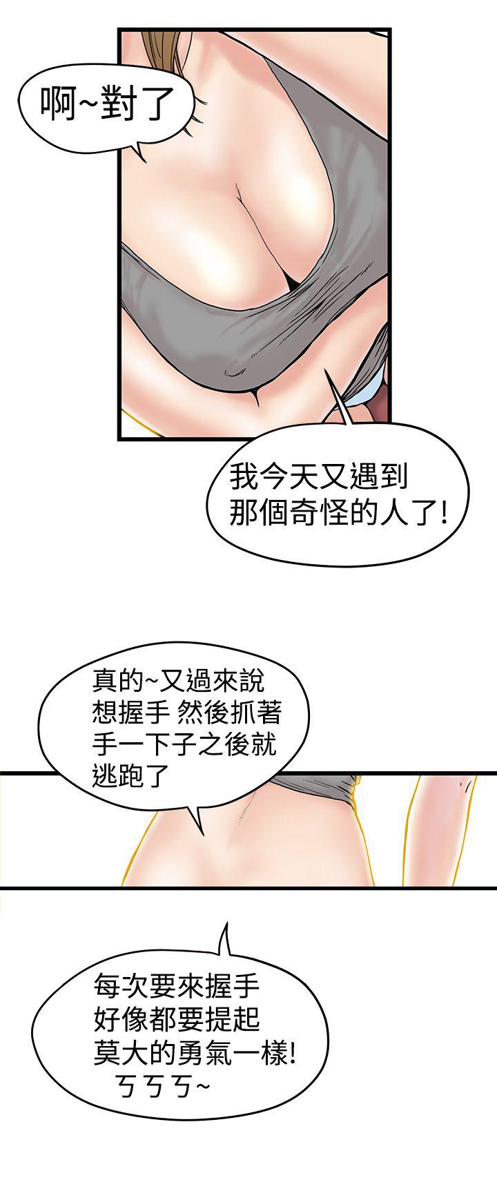 疯狂的想象力漫画,第5话 自慰达人2图