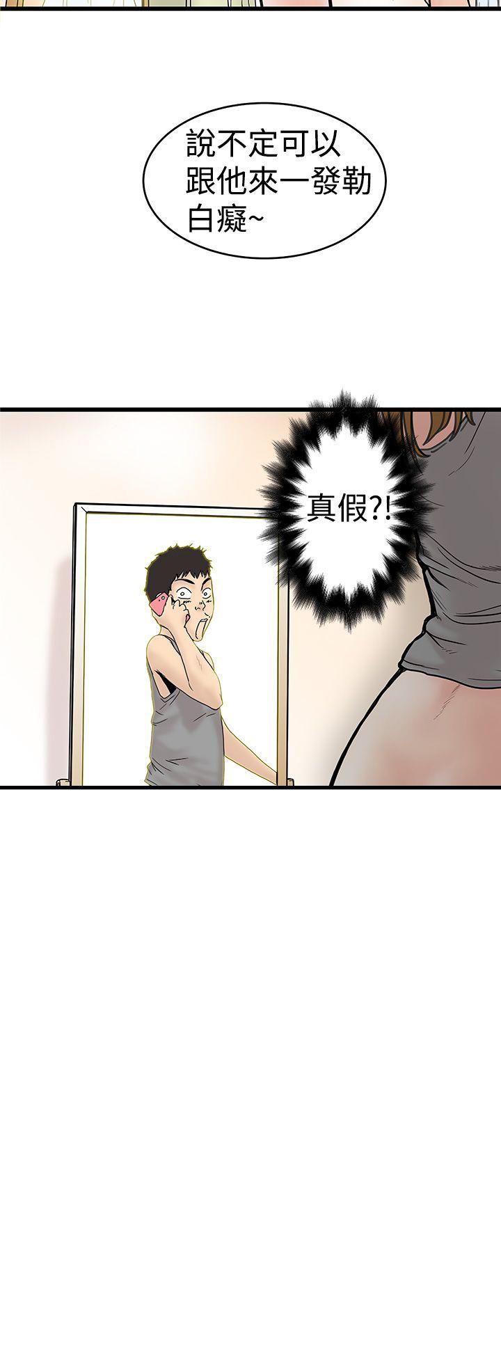 疯狂的想象力漫画,第5话 自慰达人4图
