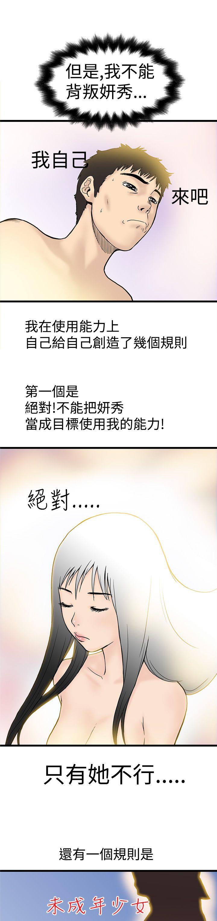 疯狂的想象力漫画,第5话 自慰达人5图