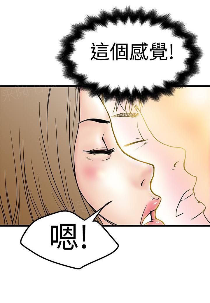 想像狂热(完结)漫画漫画,第6话 鲍鱼粥2图