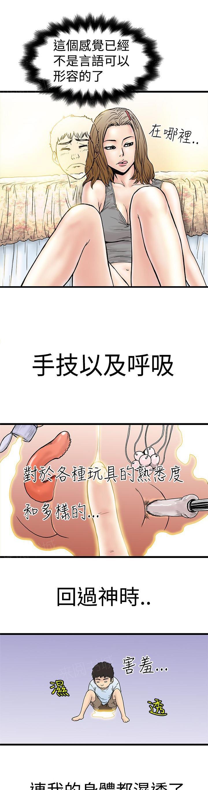想像狂热(完结)漫画漫画,第6话 鲍鱼粥3图