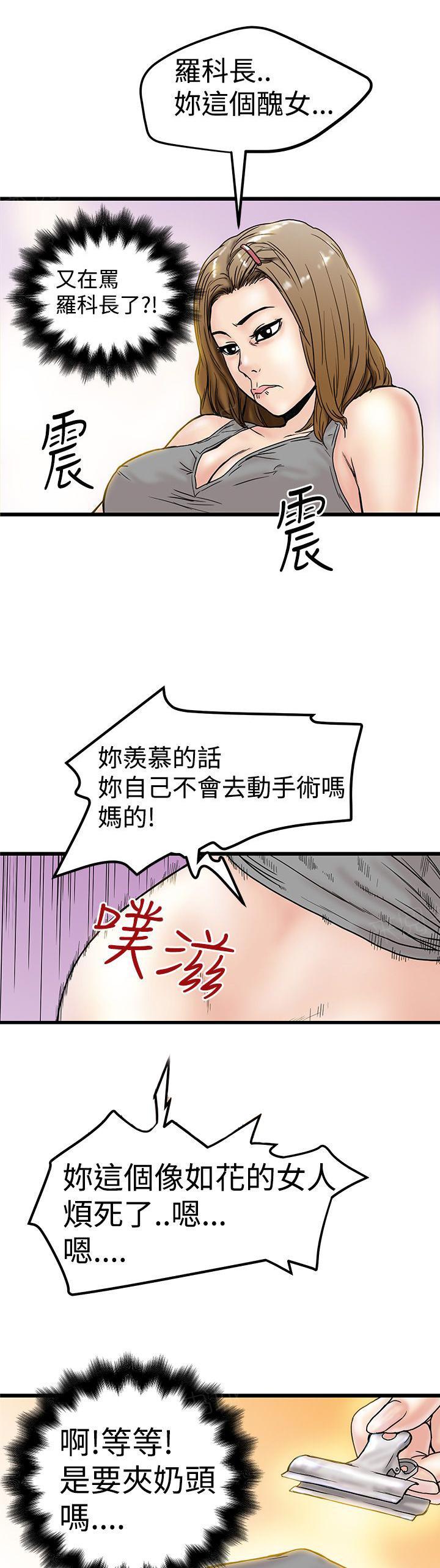 想像狂热(完结)漫画漫画,第6话 鲍鱼粥5图
