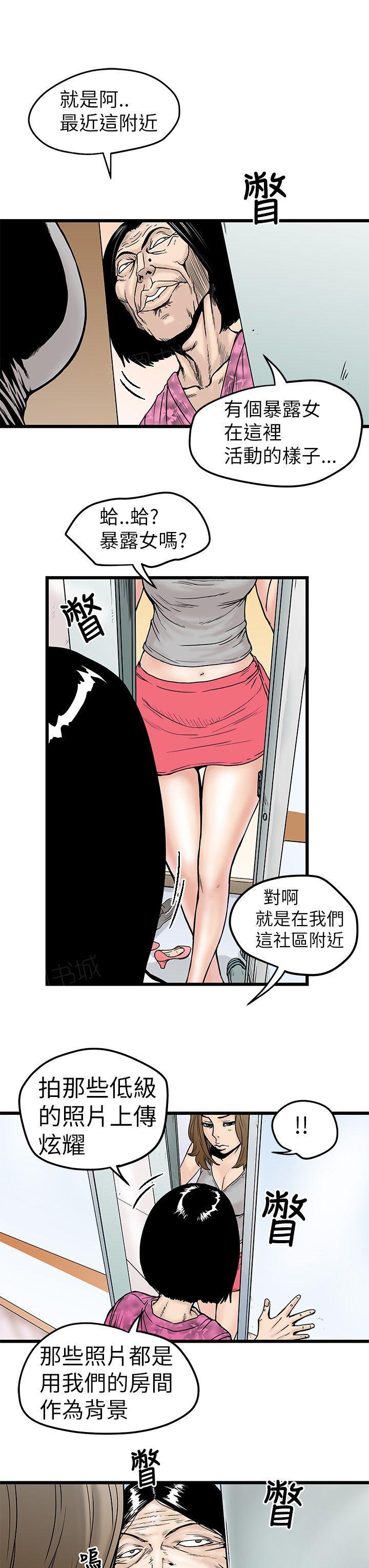 帝豪老公太狂热漫画免费漫画,第8话 暴露女3图