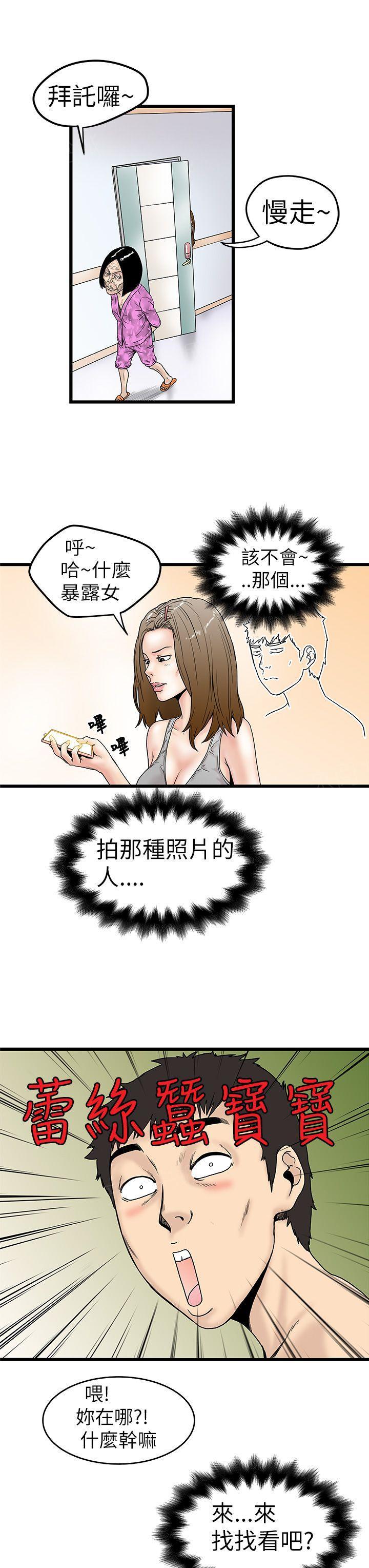帝豪老公太狂热漫画免费漫画,第8话 暴露女5图
