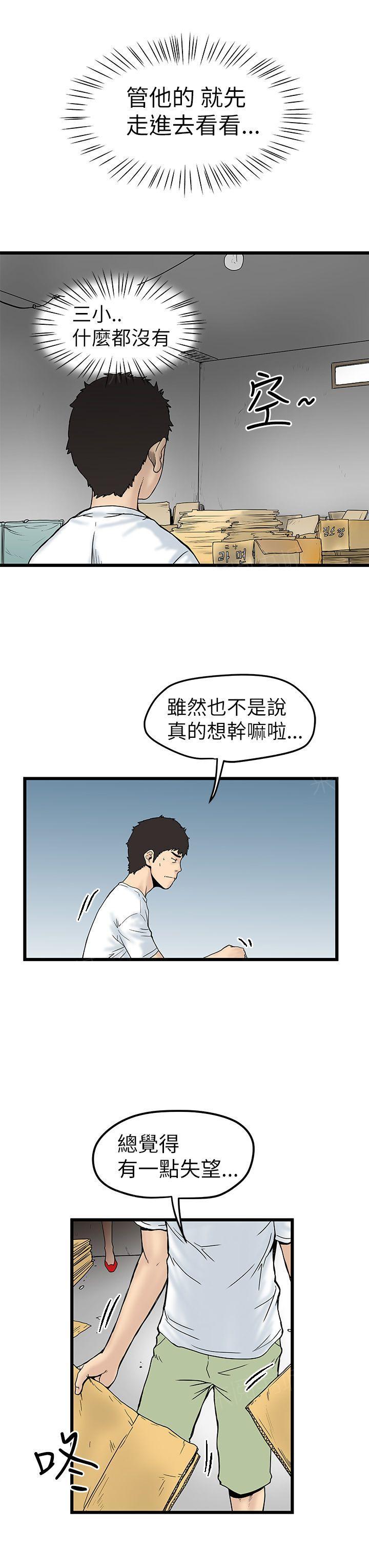 想像狂热(完结)漫画漫画,第9话 男生的本能3图