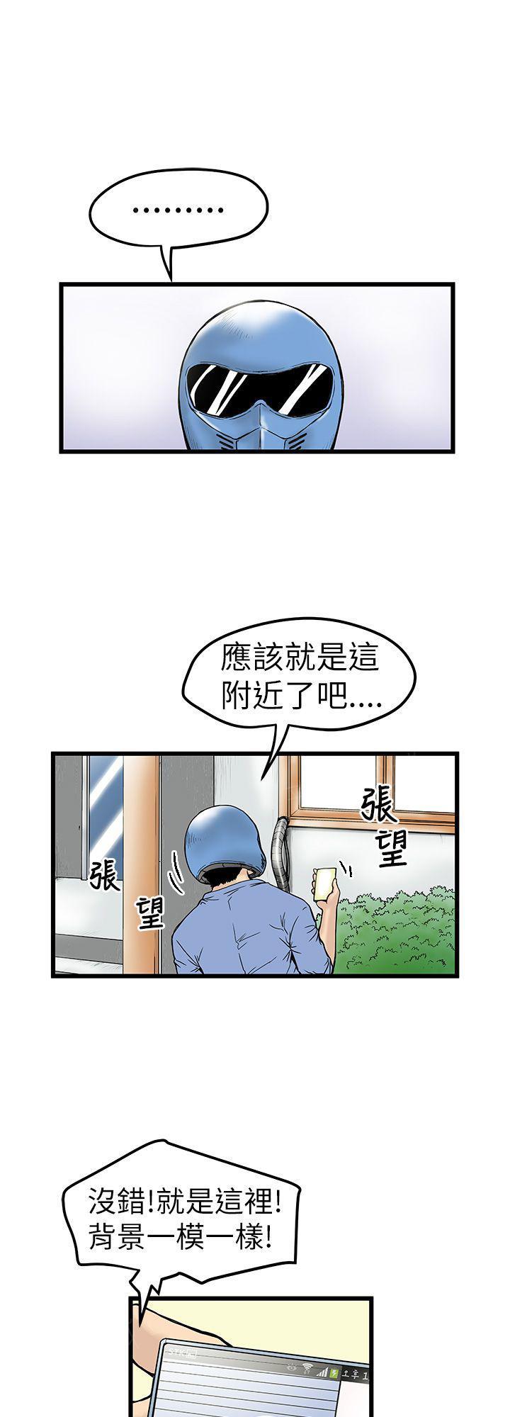 疯狂的想象力漫画,第10话 跟踪3图