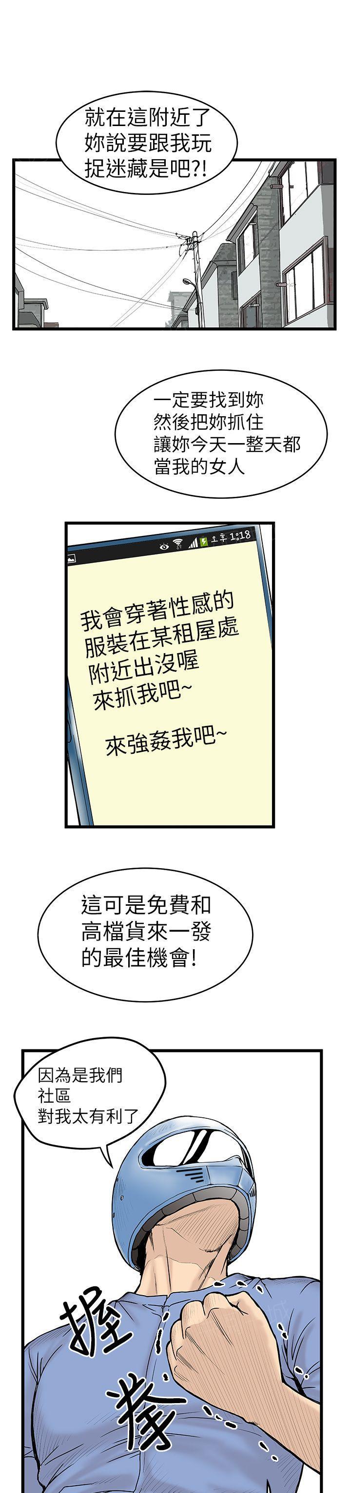 疯狂的想象力漫画,第10话 跟踪5图