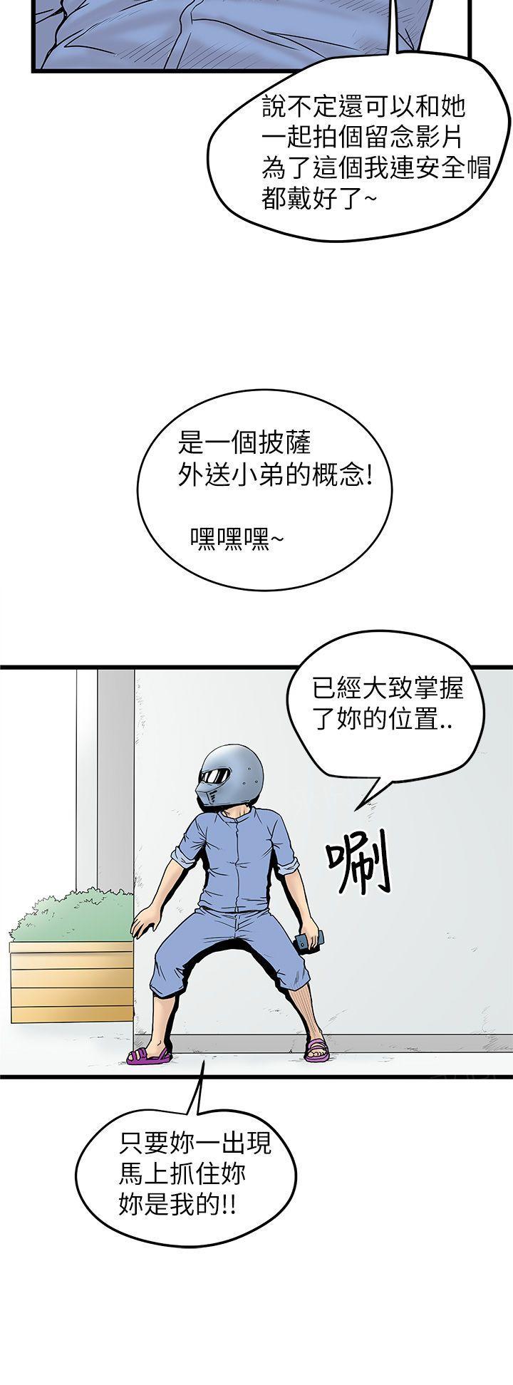 疯狂的想象力漫画,第10话 跟踪1图