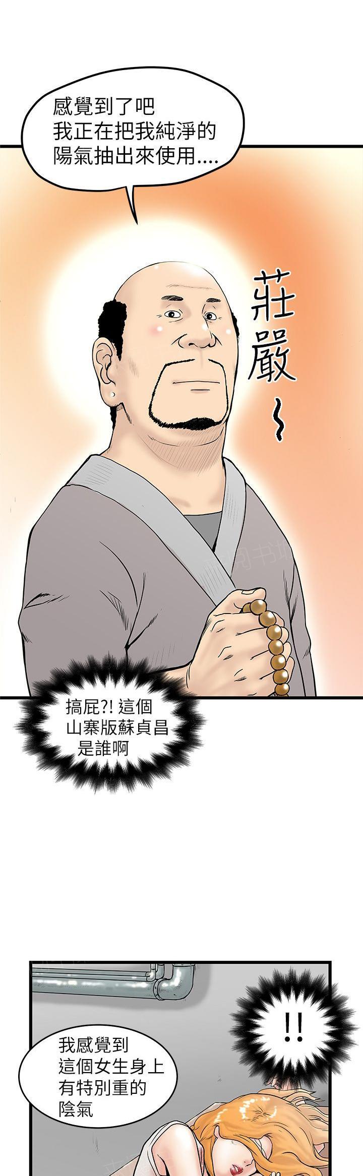 想像狂热(完结)漫画漫画,第13话 净化5图