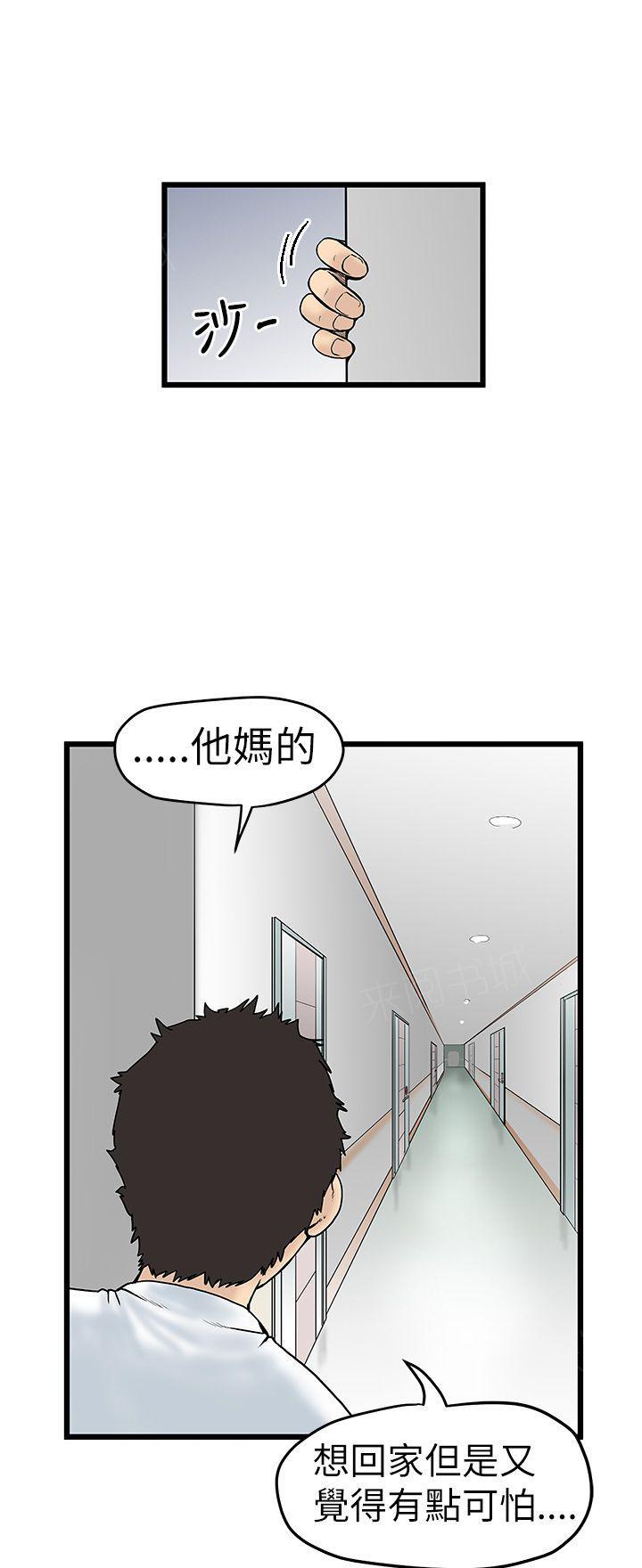 想像狂热(完结)漫画漫画,第15话 互相威胁3图