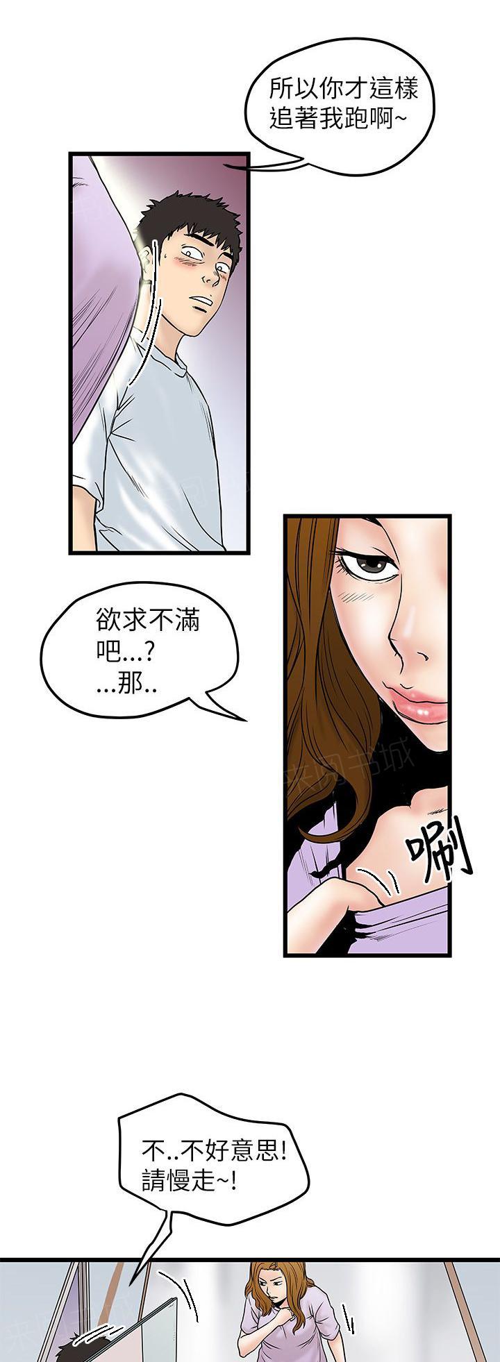 想像狂热(完结)漫画漫画,第16话 自己骑了自己4图