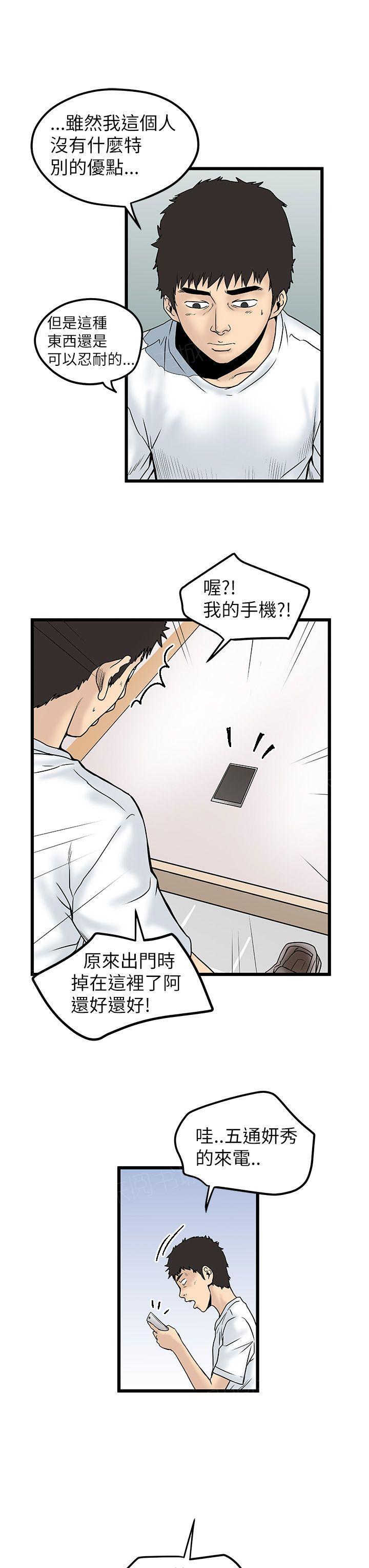 想像狂热(完结)漫画漫画,第16话 自己骑了自己1图