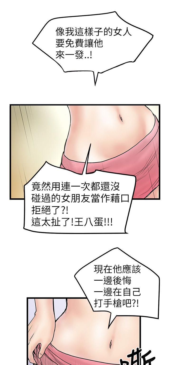 想像狂热(完结)漫画漫画,第16话 自己骑了自己3图