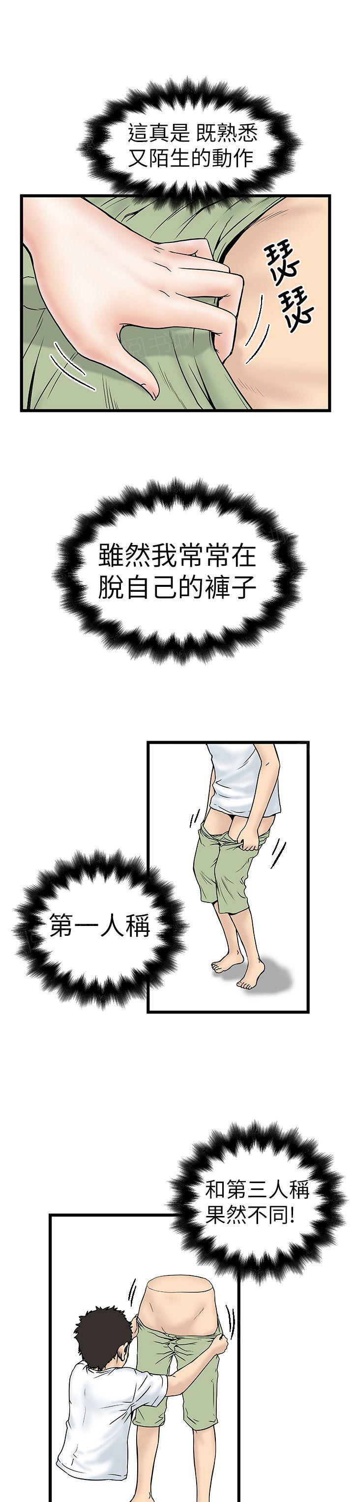 想像狂热(完结)漫画漫画,第17话 身体连结1图
