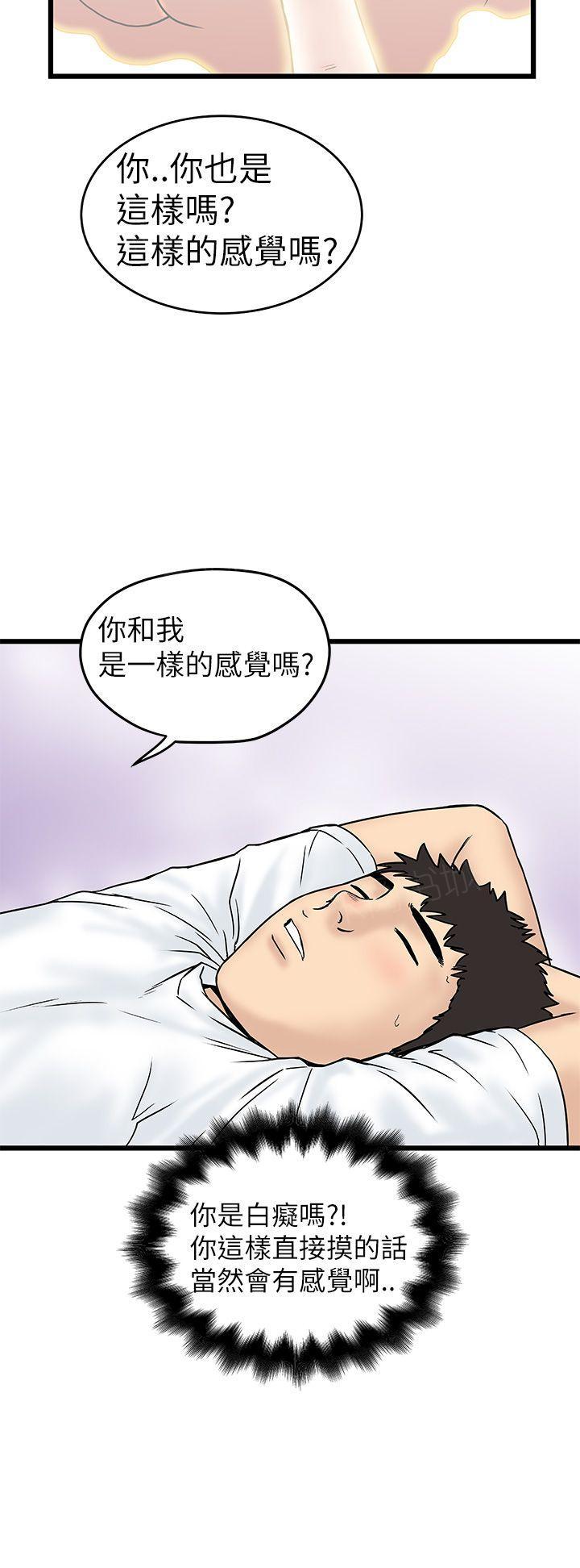 想像狂热(完结)漫画漫画,第18话 自吹3图