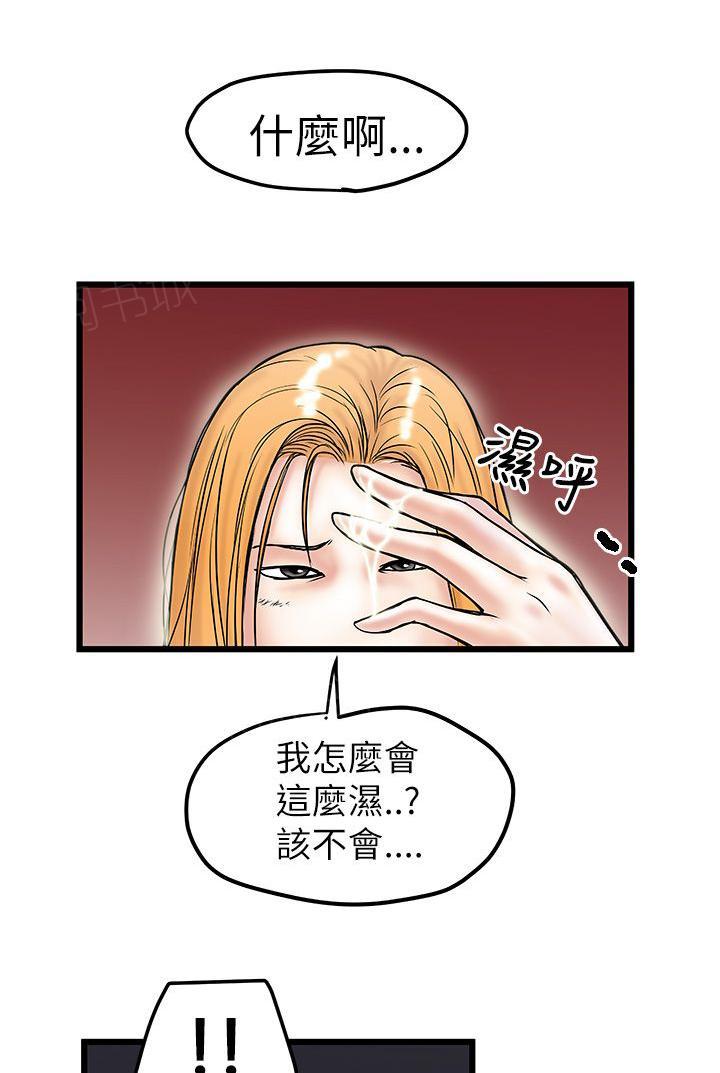 想像狂热(完结)漫画漫画,第19话 变态大叔2图