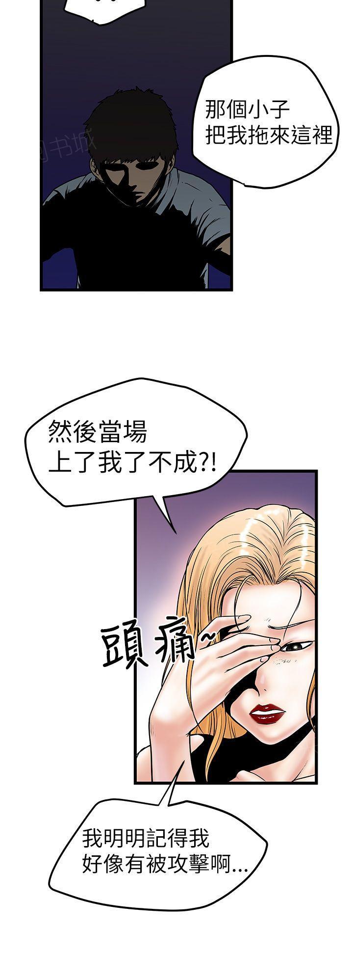 想像狂热(完结)漫画漫画,第19话 变态大叔3图