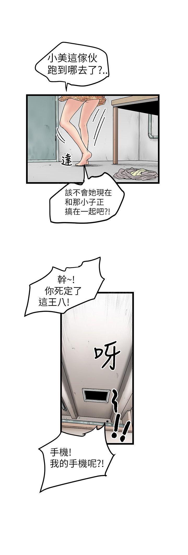 想像狂热(完结)漫画漫画,第19话 变态大叔4图