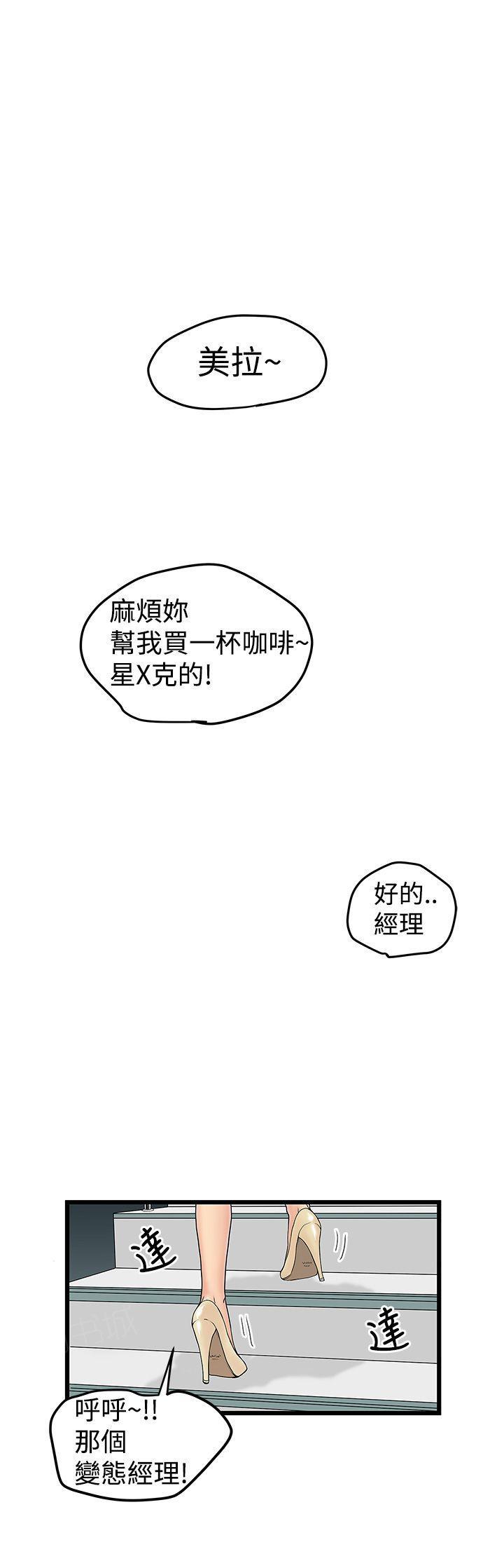 疯狂的想象力漫画,第23话 咖啡佐料5图