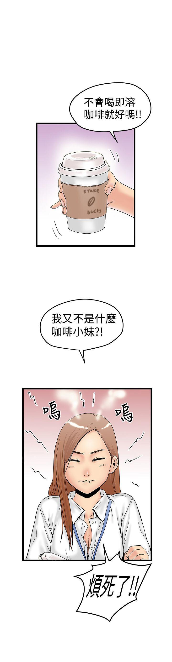 疯狂的想象力漫画,第23话 咖啡佐料1图