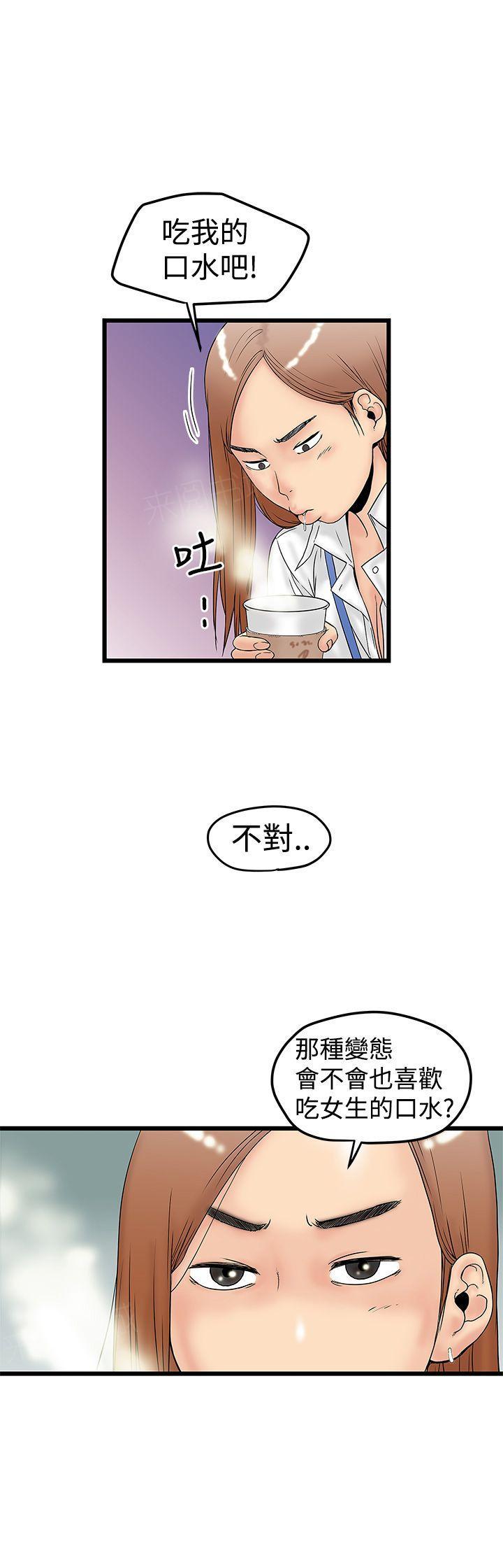 疯狂的想象力漫画,第23话 咖啡佐料2图