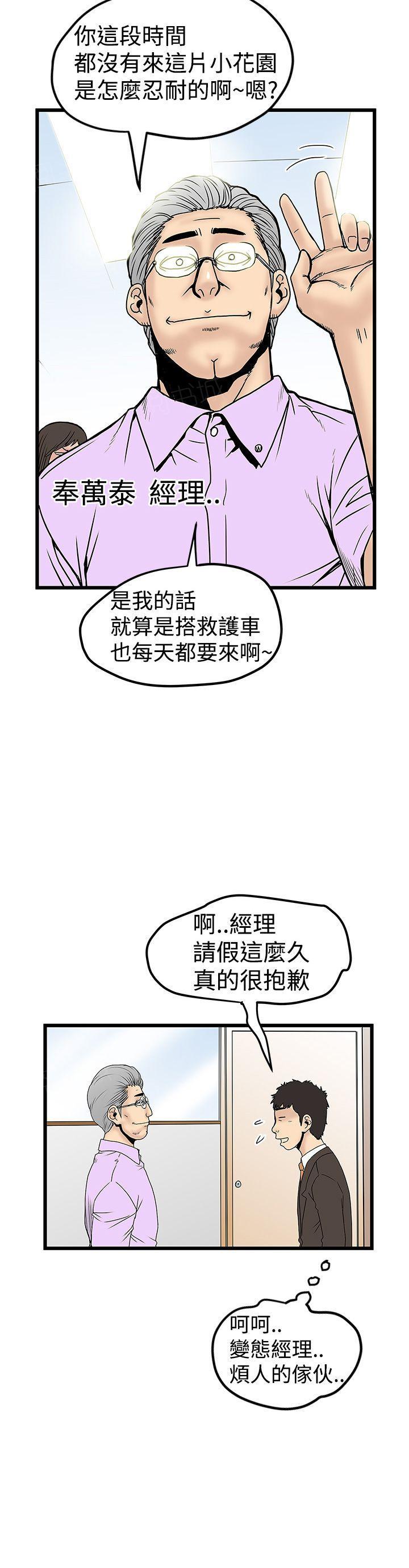 想像狂热(完结)漫画漫画,第24话 保守秘密的代价1图
