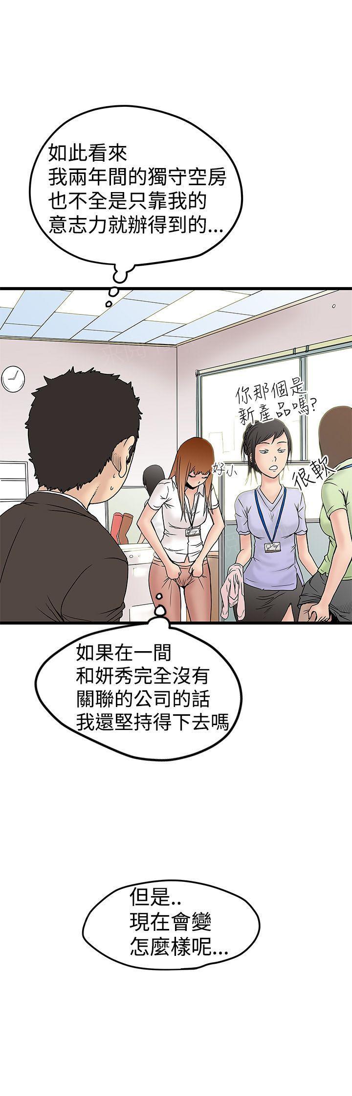 想像狂热(完结)漫画漫画,第24话 保守秘密的代价4图
