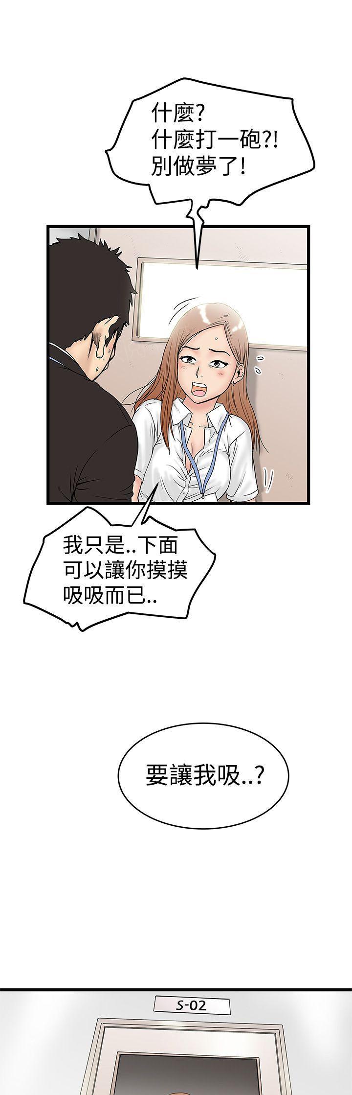 想像狂热(完结)漫画漫画,第25话 掏出来吧2图