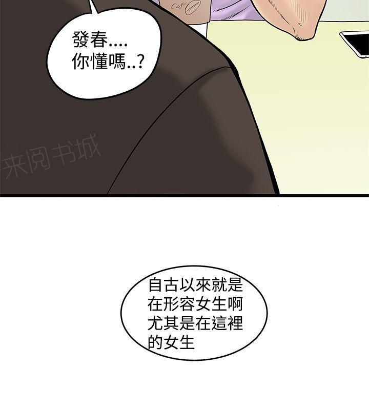 想像狂热(完结)漫画漫画,第27话 成功触碰1图