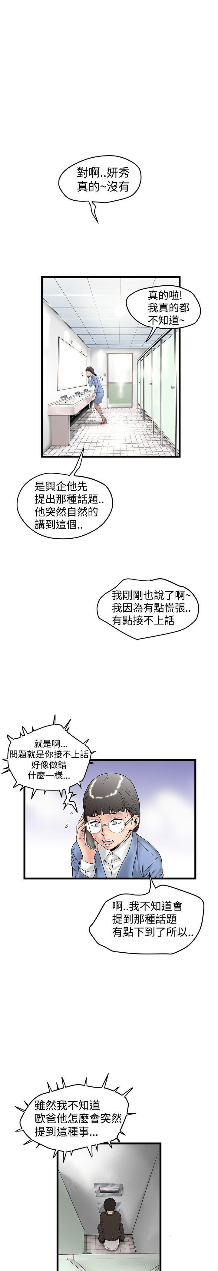 疯狂的想象力漫画,第29话 美拉发飙5图