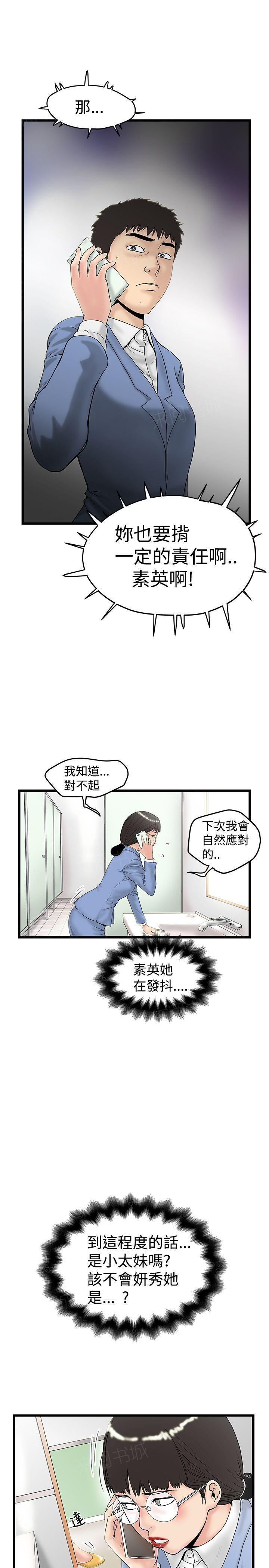 疯狂的想象力漫画,第29话 美拉发飙2图