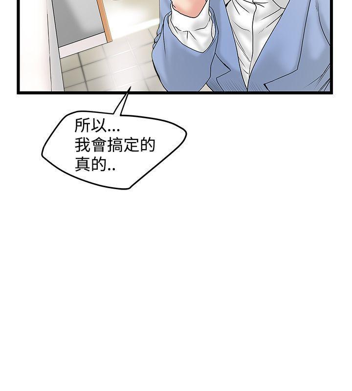疯狂的想象力漫画,第29话 美拉发飙3图