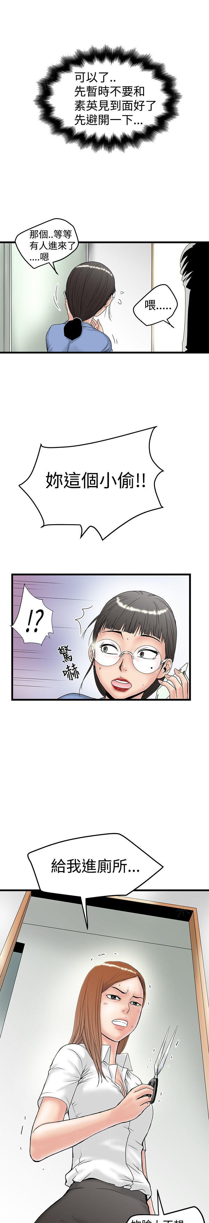 疯狂的想象力漫画,第29话 美拉发飙4图