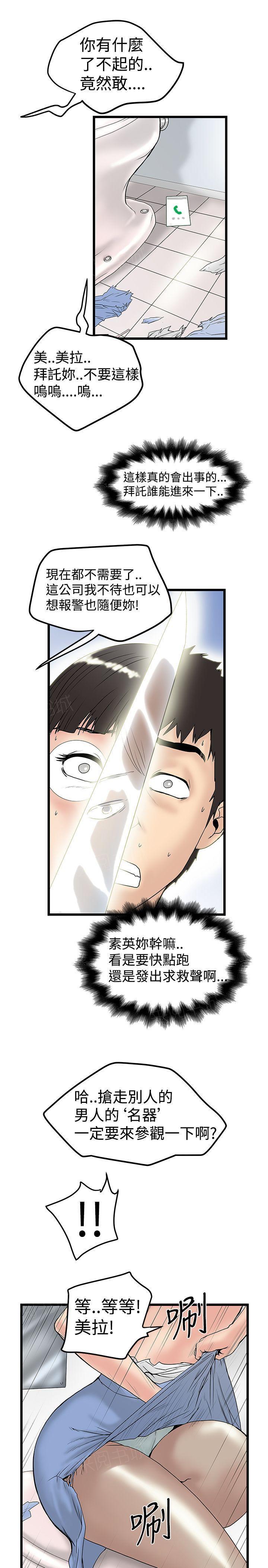 想像狂热(完结)漫画漫画,第30话 人妖素英5图