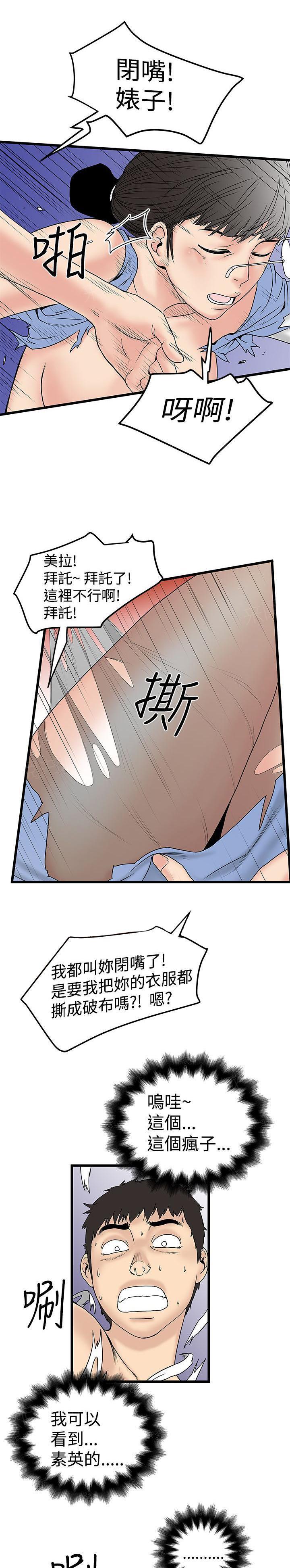 想像狂热(完结)漫画漫画,第30话 人妖素英2图