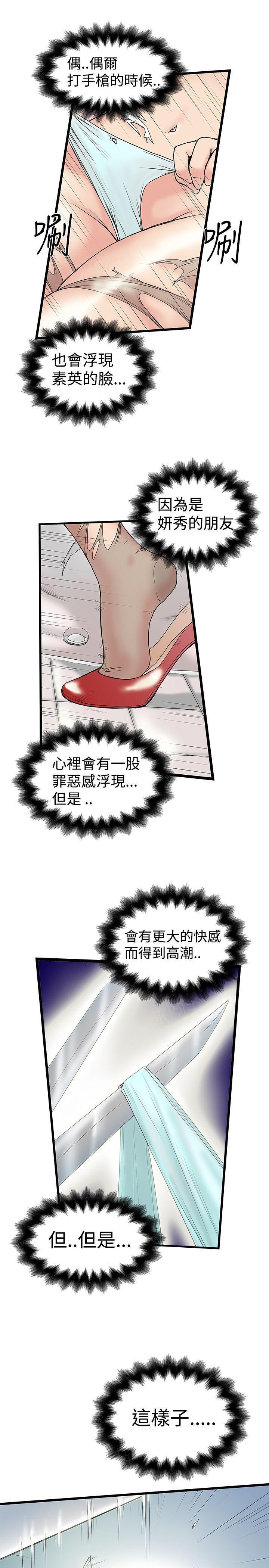 想像狂热(完结)漫画漫画,第30话 人妖素英4图