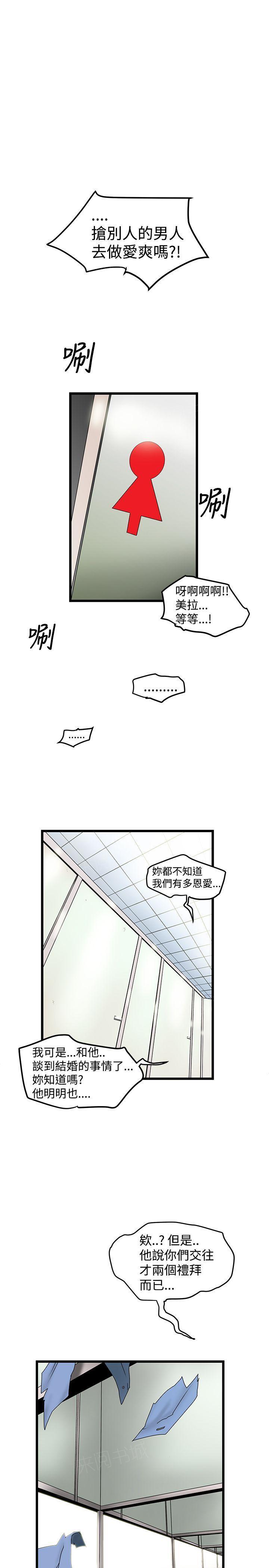 狂热幻想漫画结局漫画,第31话 偷听5图