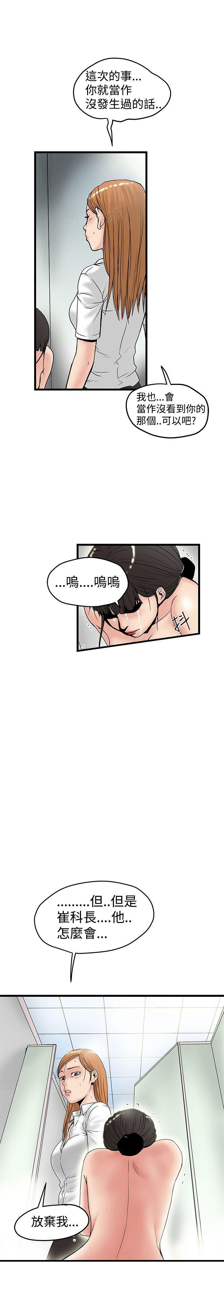想像狂热(完结)漫画漫画,第32话 崔科长5图