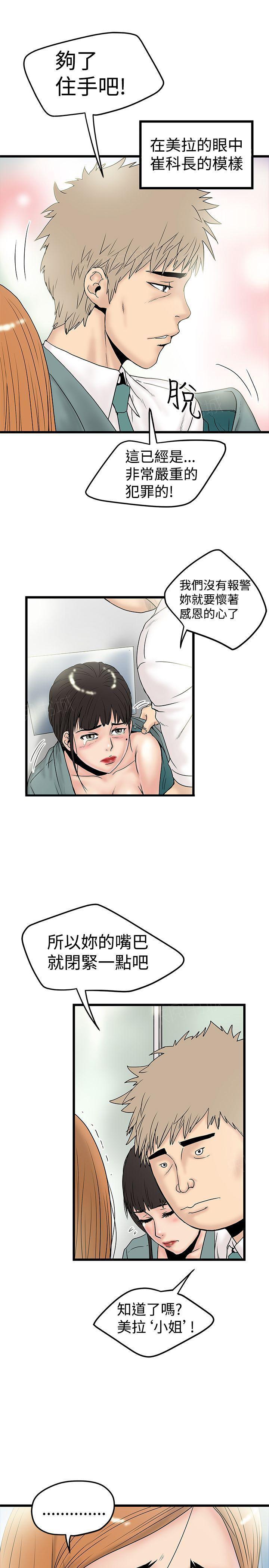 想像狂热(完结)漫画漫画,第32话 崔科长4图