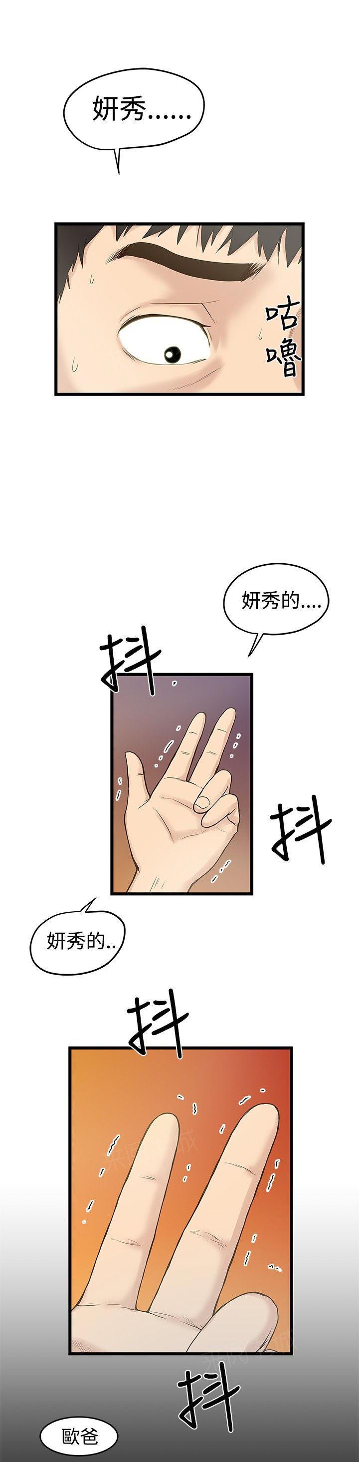 想像狂热(完结)漫画漫画,第33话 开门见山5图