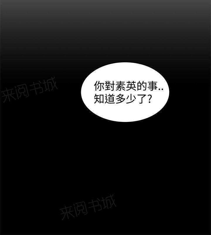 想像狂热(完结)漫画漫画,第33话 开门见山1图