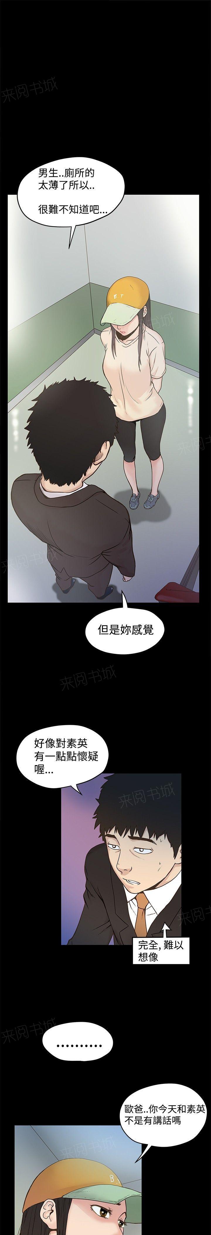想像狂热(完结)漫画漫画,第33话 开门见山2图