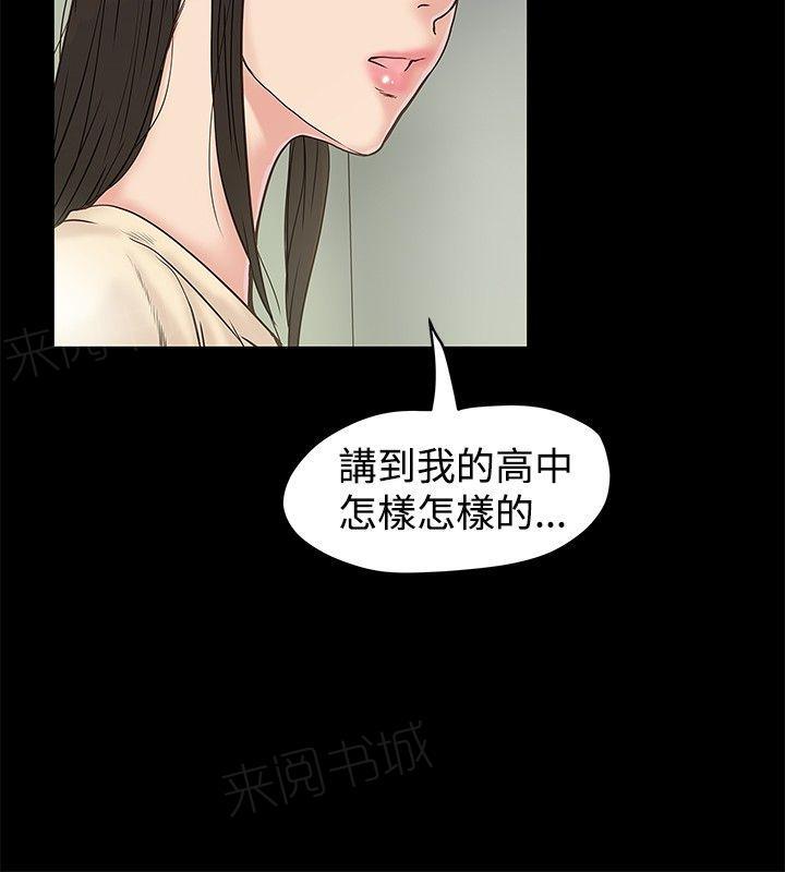 想像狂热(完结)漫画漫画,第33话 开门见山3图