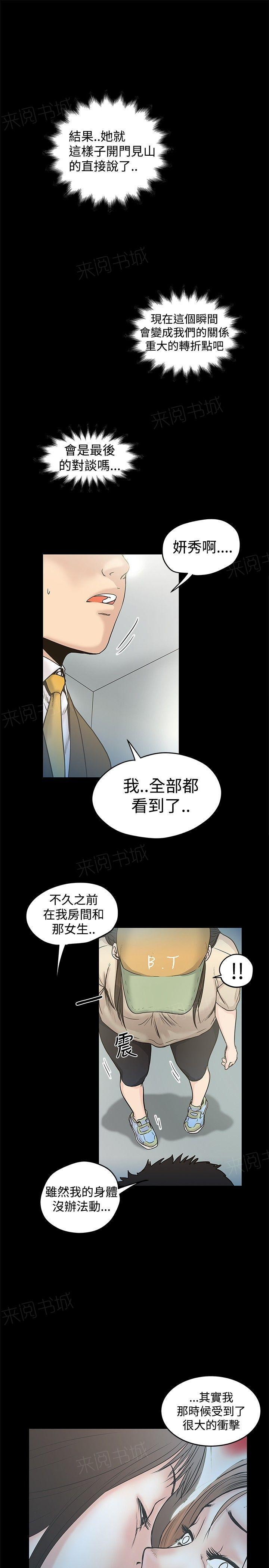 想像狂热(完结)漫画漫画,第33话 开门见山4图
